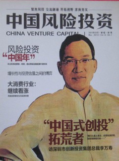 中国风险投资